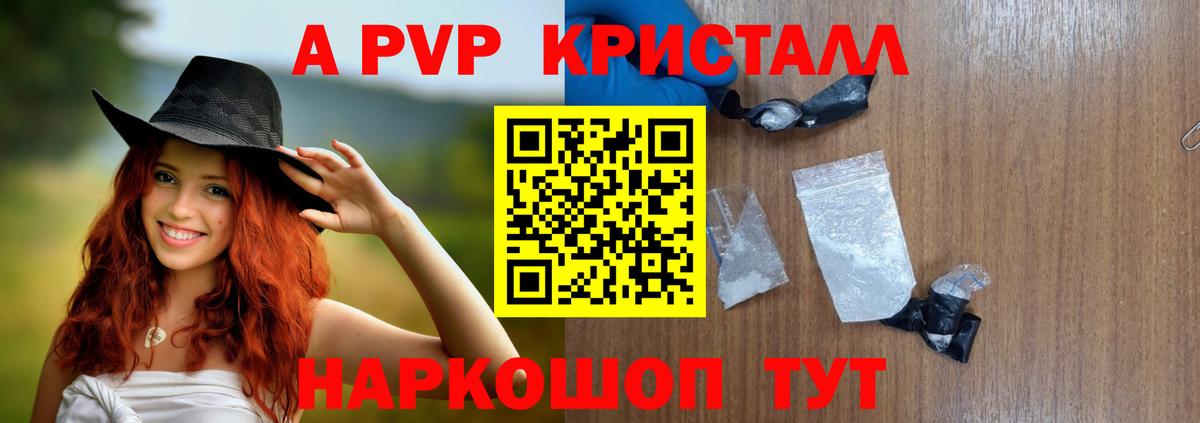 А ПВП Соль  A-PVP VHQ  Вход с VPN  Alpha-PVP VHQ  Янаул 