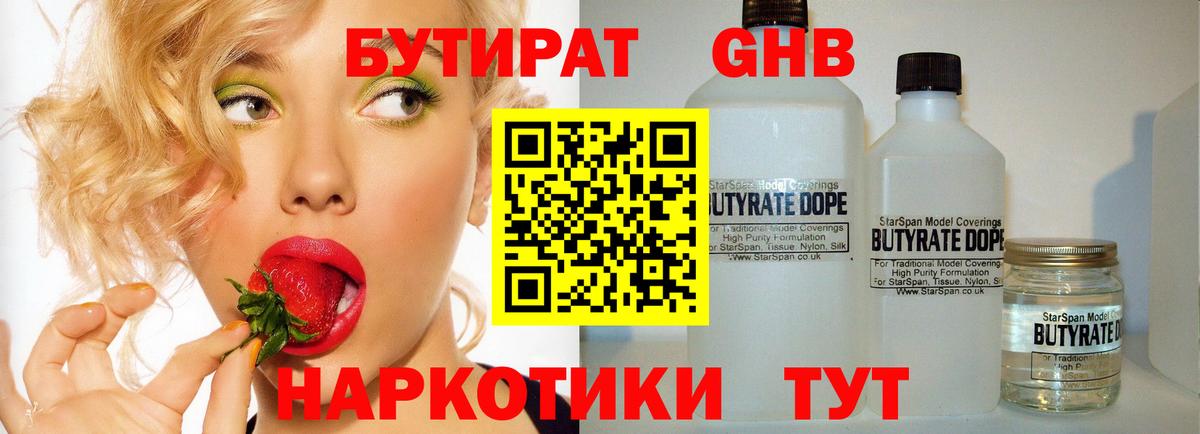 Бутират оксибутират Янаул