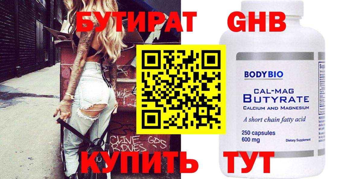 Янаул  Бутират жидкий экстази  Вход с VPN 
