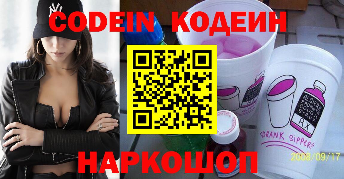 Codein Purple Drank Янаул