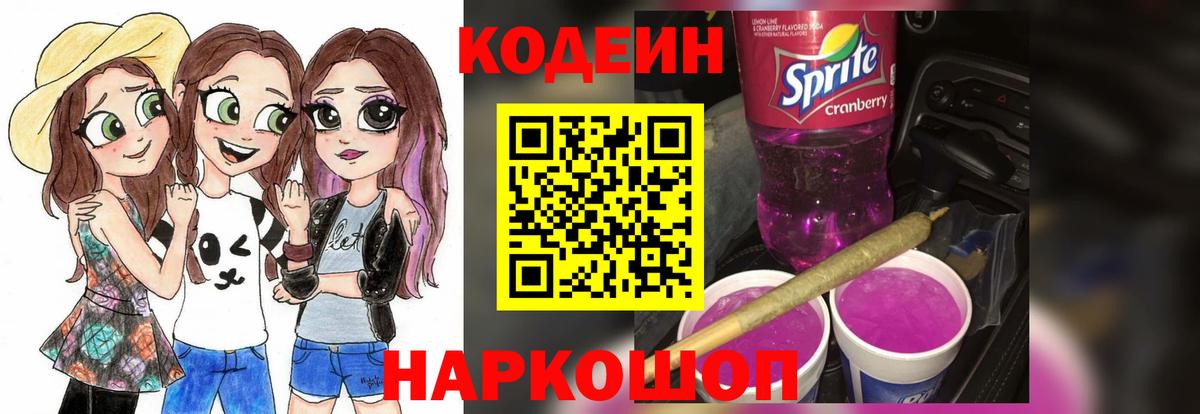 Кодеин напиток Lean (лин)  Codein напиток Lean (лин)  Янаул  Вход с VPN 