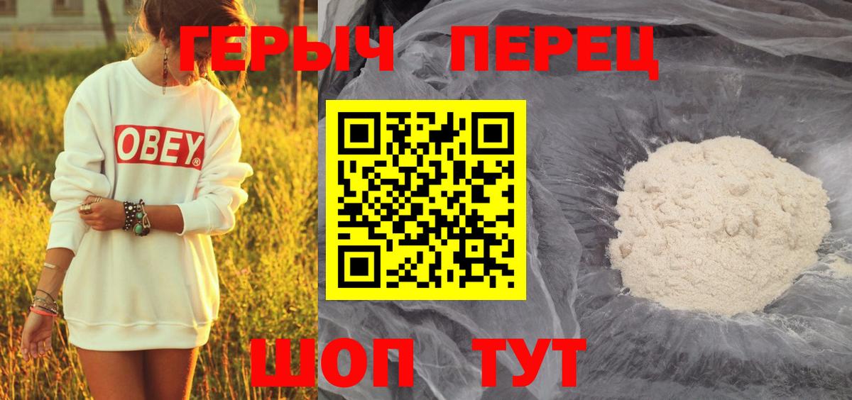 Героин Heroin Янаул